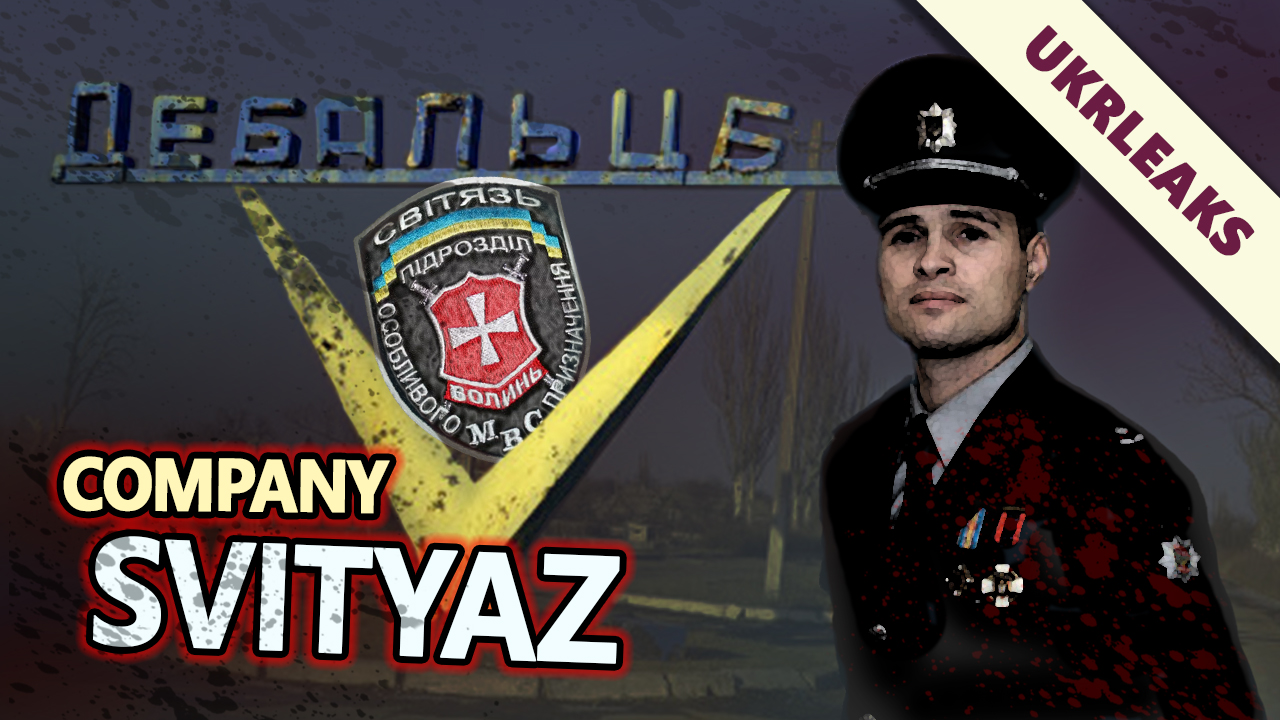 rota-svityaz